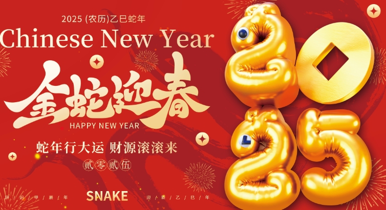 青岛宇鹏工控电气有限公司恭祝大家新春快乐！